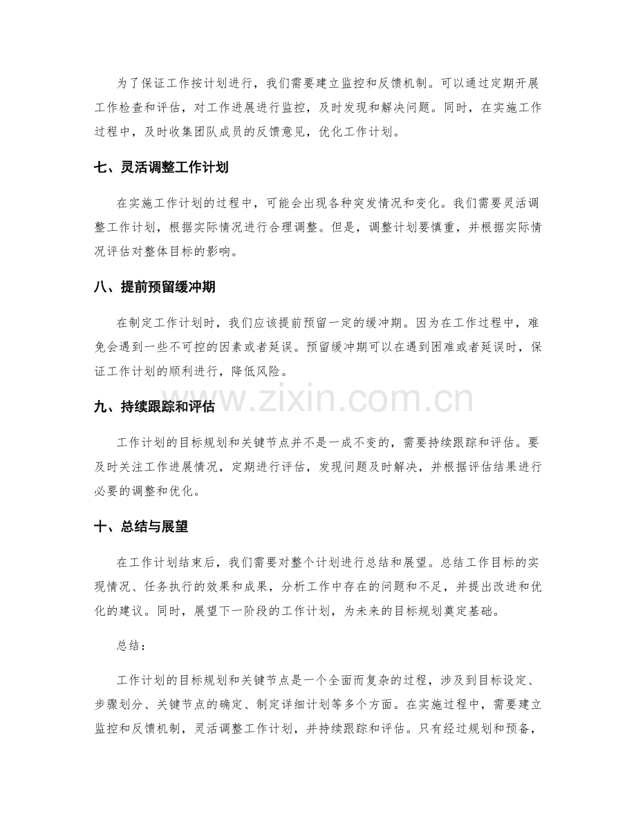 工作计划的目标规划与关键节点.docx_第2页