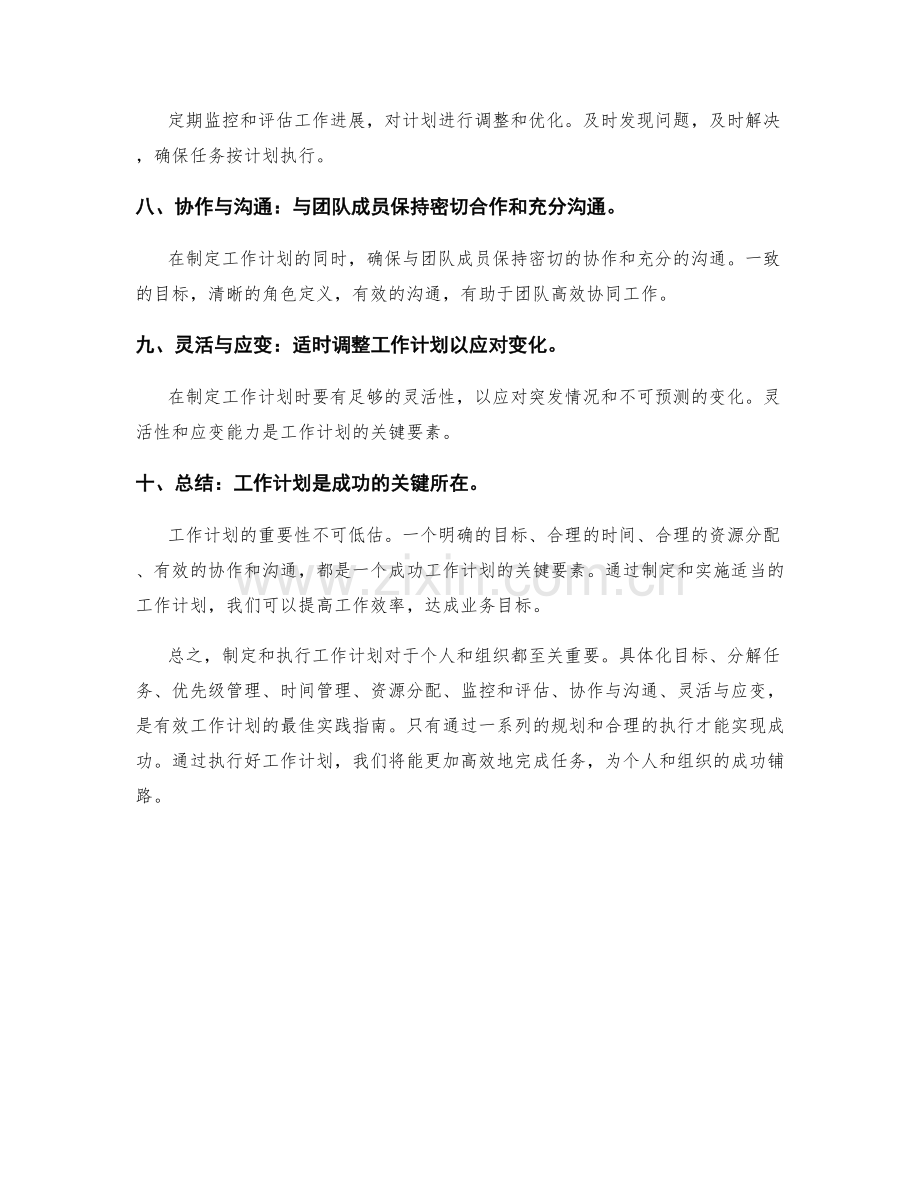 工作计划的重要性与最佳实践指南.docx_第2页