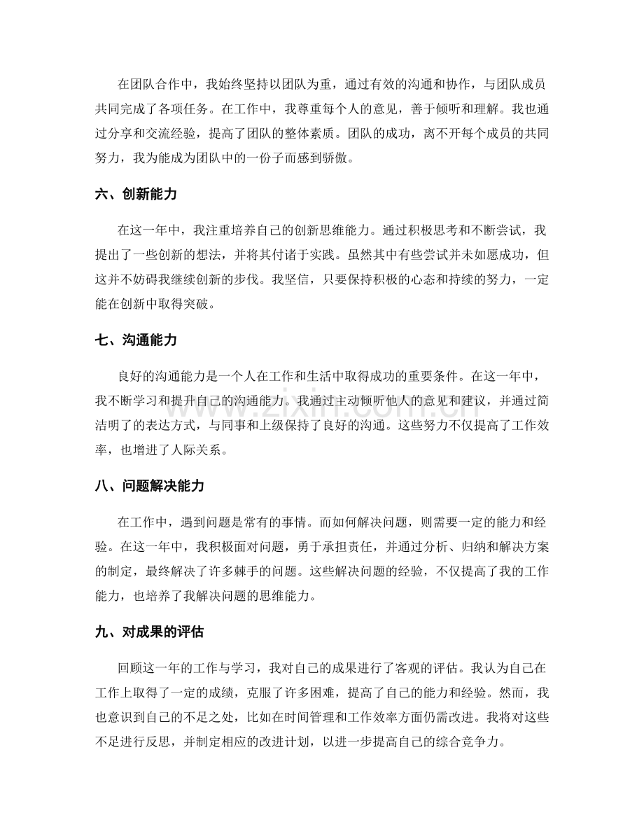 年终总结的目标与成果综述.docx_第2页