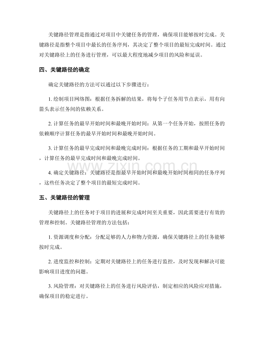 工作计划的任务拆解与关键路径管理.docx_第2页