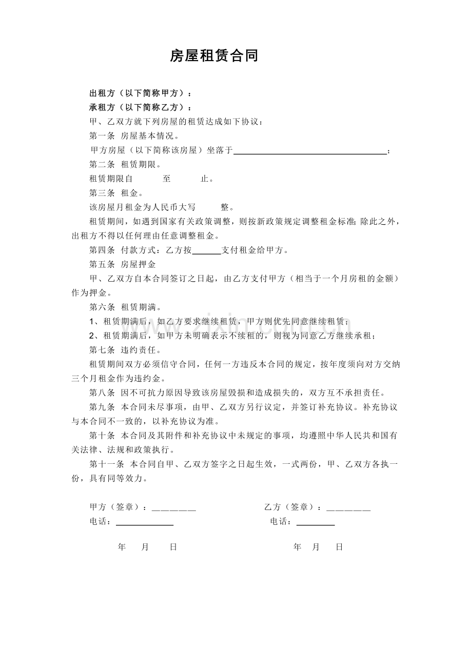 个人简易版租房合同.doc_第1页