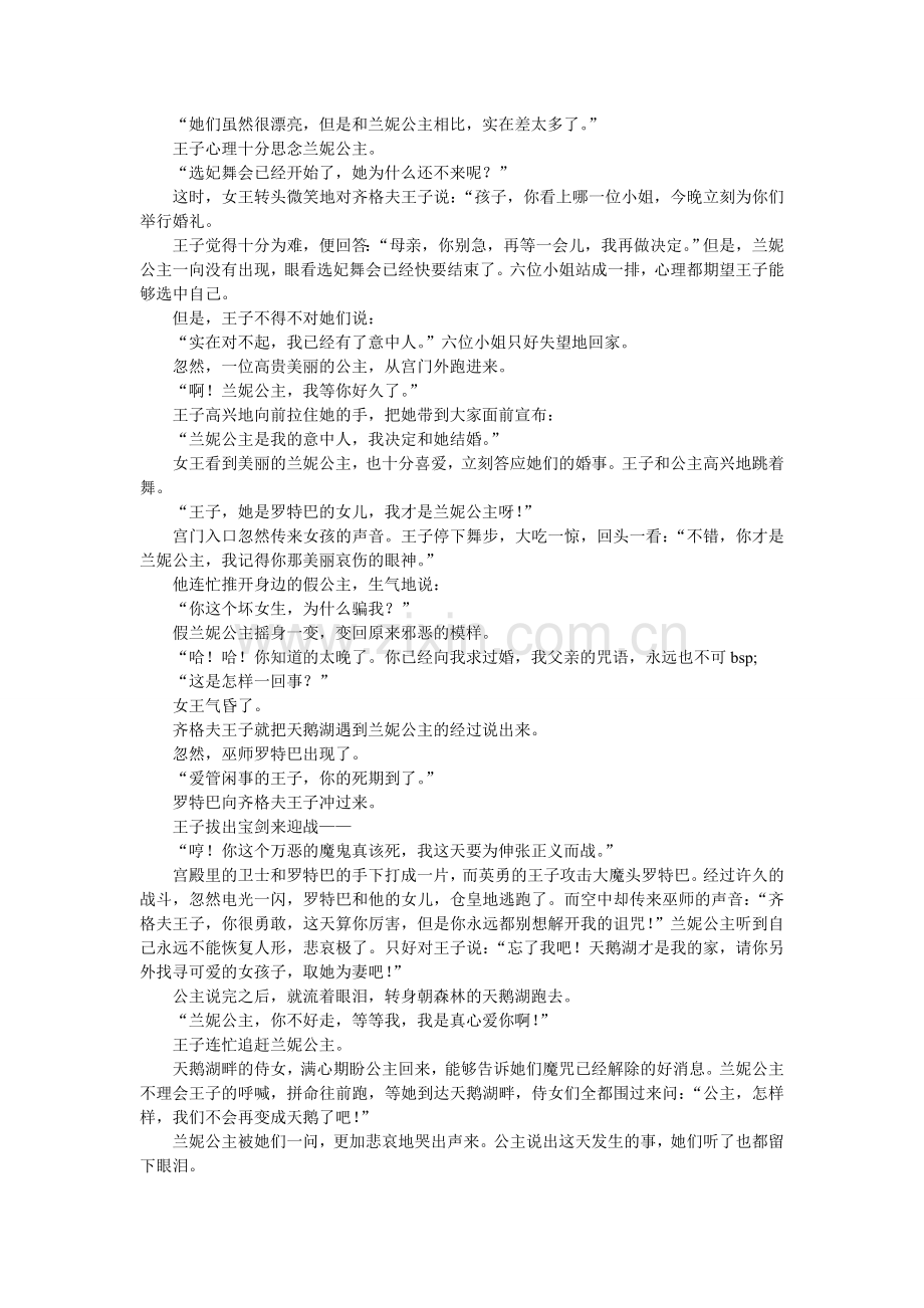 天鹅湖的故事.doc_第2页