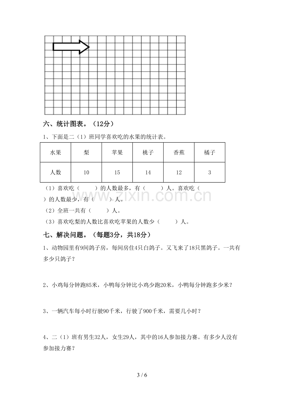 人教版二年级数学下册期末考试题(A4打印版).doc_第3页