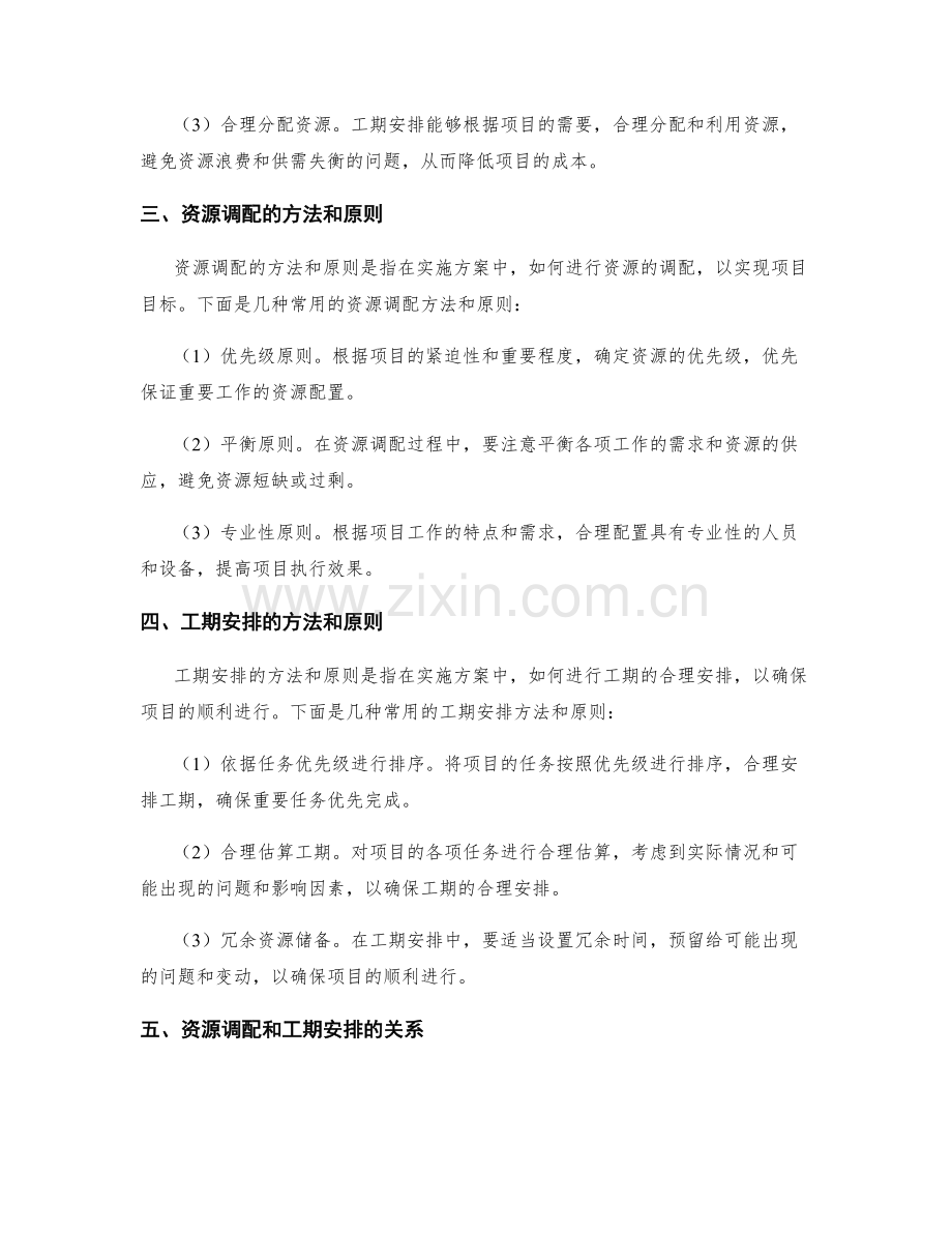 实施方案的资源调配和工期安排.docx_第2页