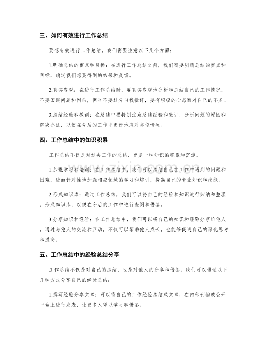 工作总结中的知识积累和经验总结分享.docx_第2页