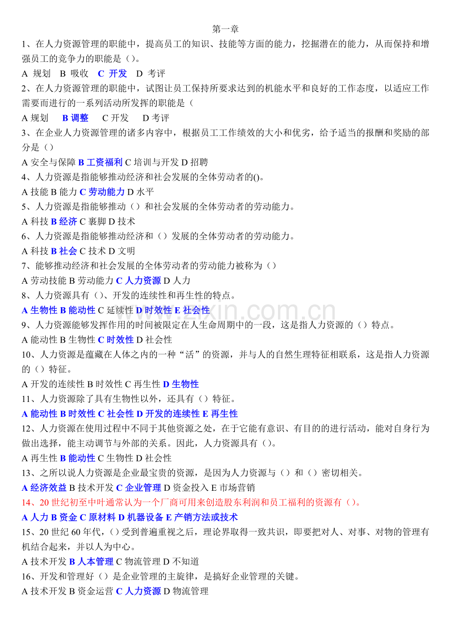 试卷、试题—--人力资源管理试题及答案.doc_第1页