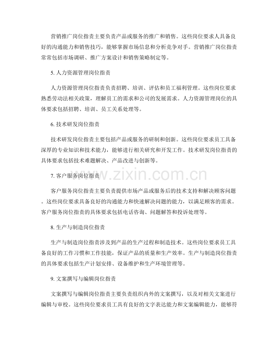 岗位职责的职责分类与具体要求.docx_第2页