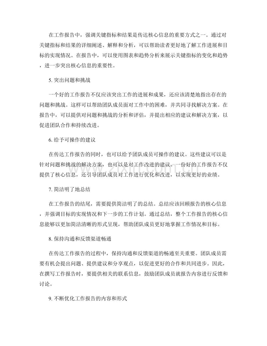 清晰传达工作报告的核心信息.docx_第2页