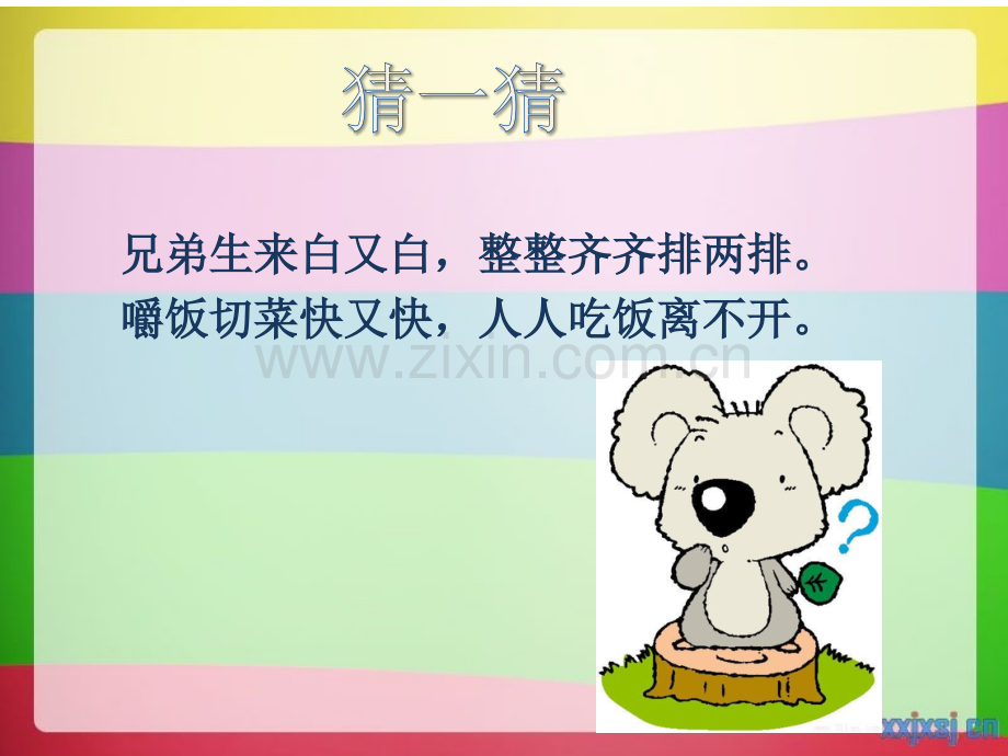 口腔保健科普讲座幼儿园PPT课件.ppt_第2页