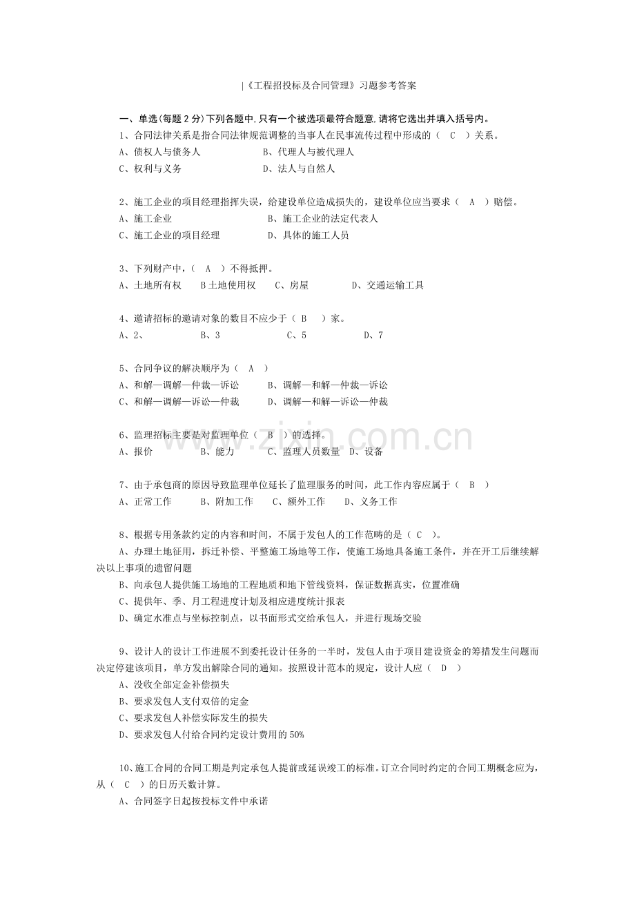 工程招投标及合同管理试题库170078.doc_第1页