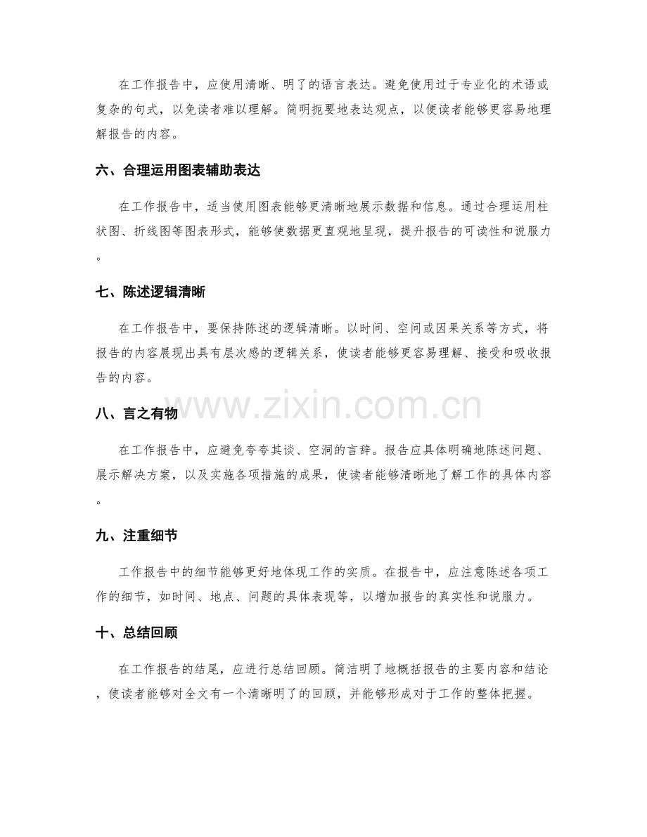 工作报告的重点突出和清晰逻辑的表达技巧.docx_第2页