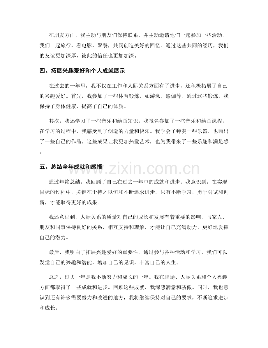 年终总结的目标回顾与个人成就展示.docx_第2页