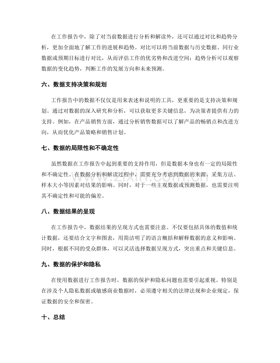 工作报告的数据支持与分析.docx_第2页