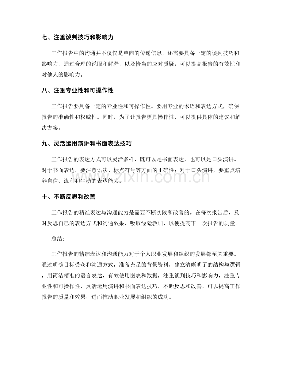 工作报告的精准表达与沟通能力.docx_第2页