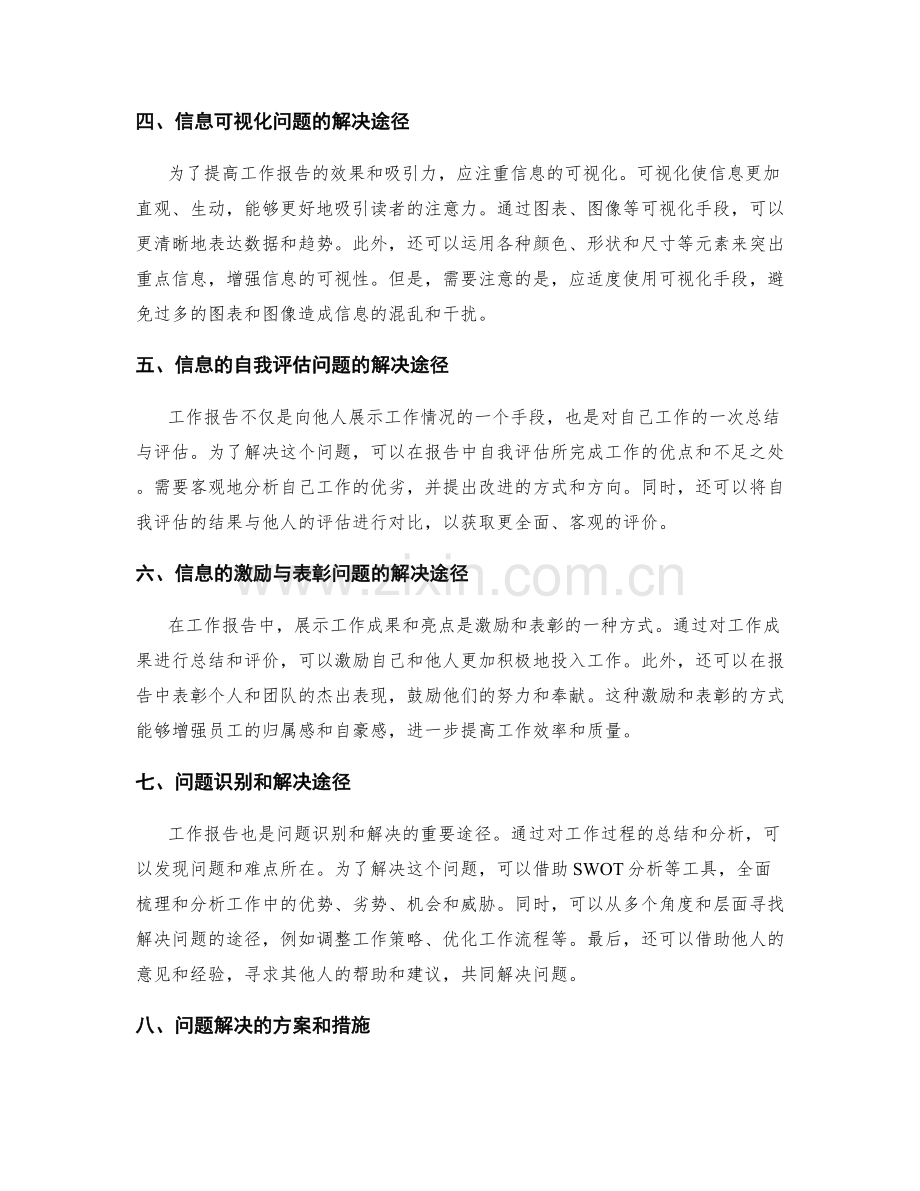 工作报告中的核心信息与问题解决途径.docx_第2页