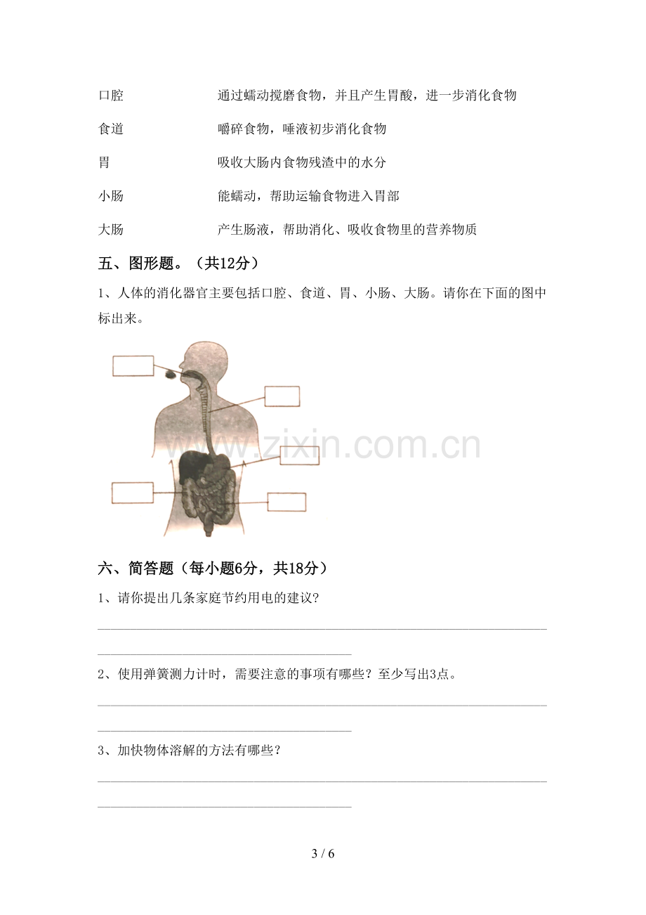 新人教版四年级科学上册期末试卷.doc_第3页