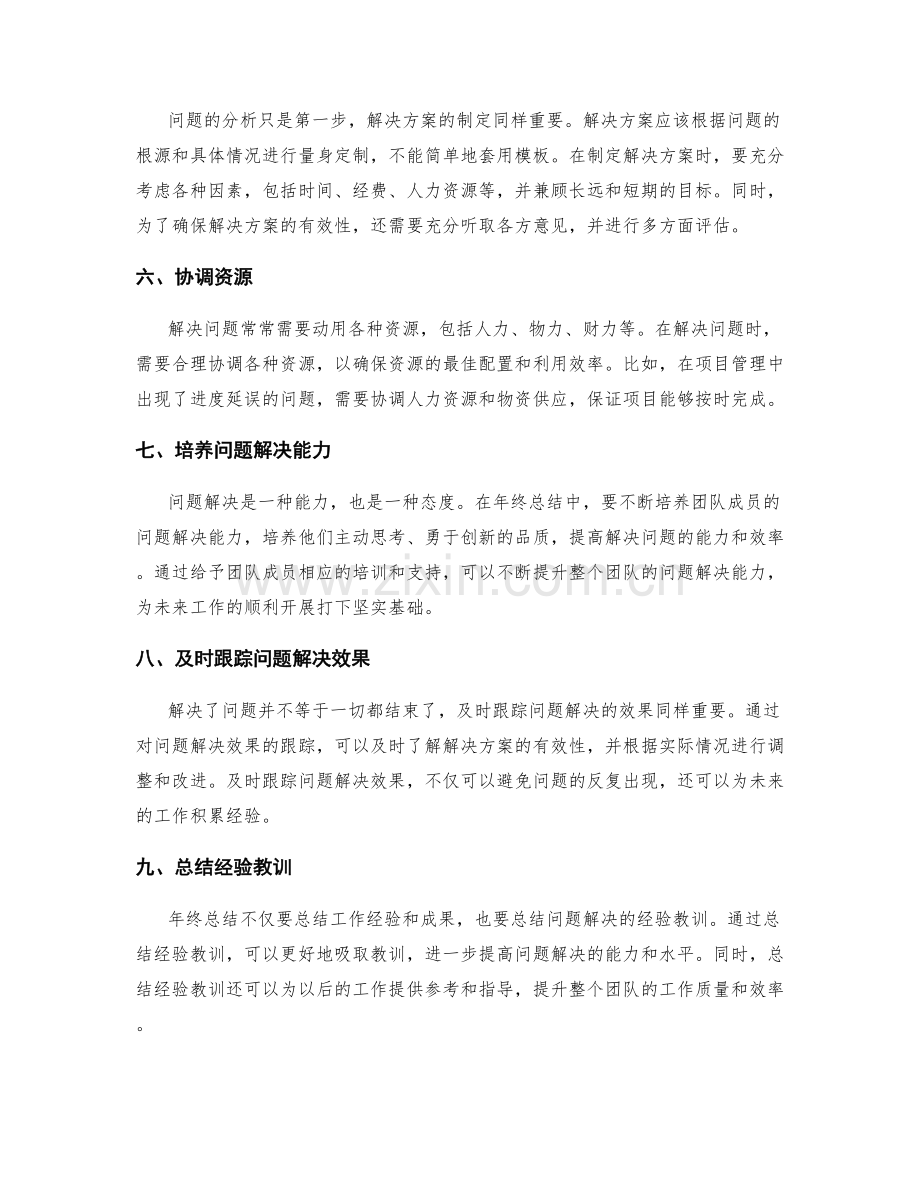 年终总结中问题分析与解决的体现.docx_第2页