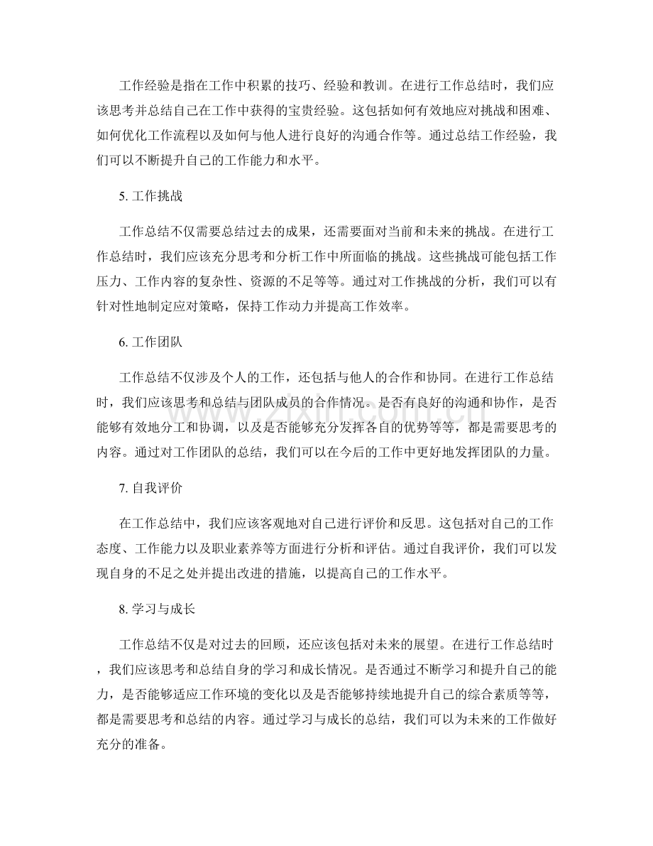 工作总结的核心内容与思考角度.docx_第2页