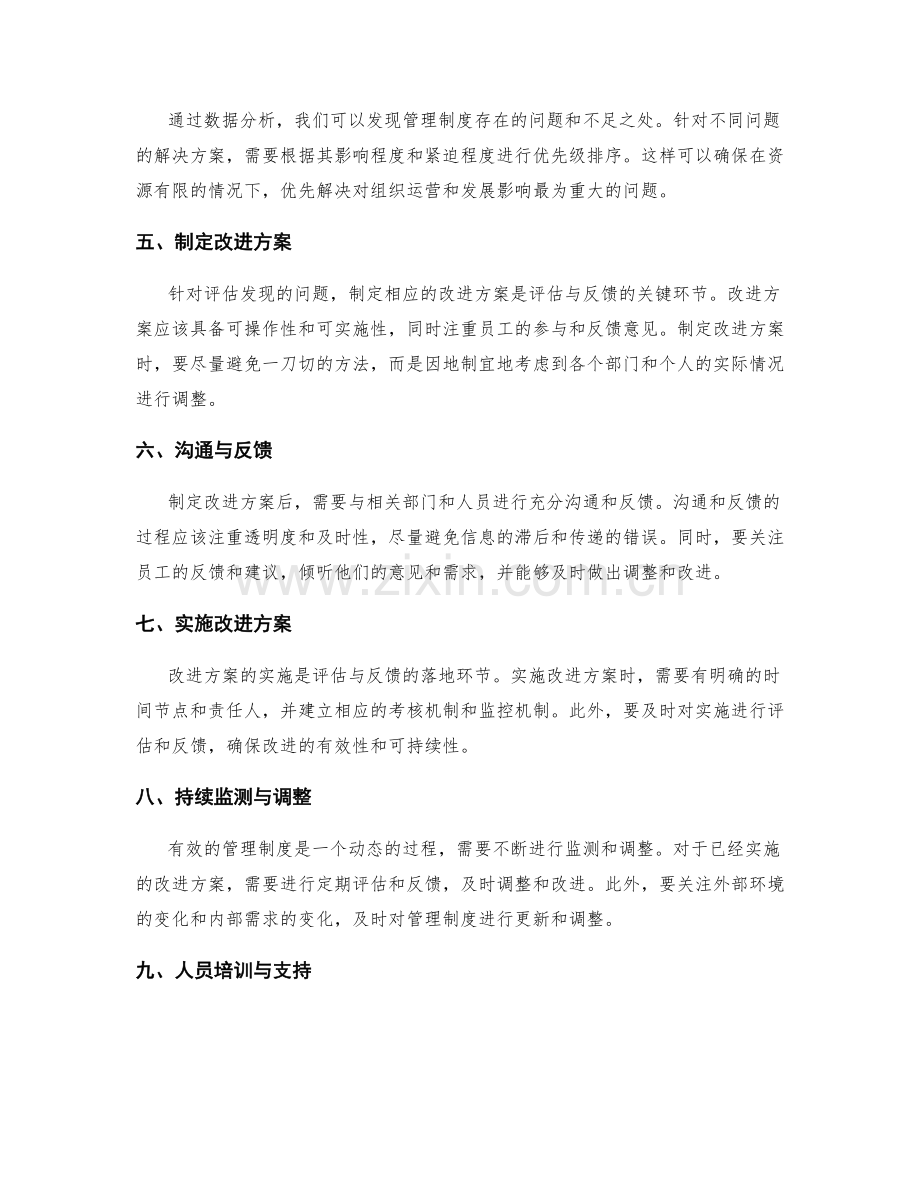 有效管理制度的评估与反馈.docx_第2页