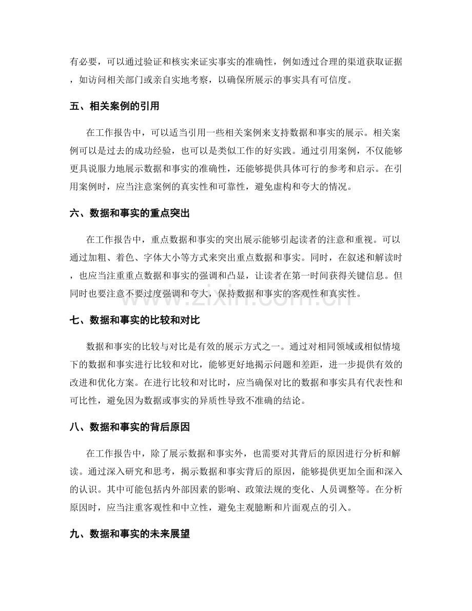 工作报告中准确的数据和事实的展示.docx_第2页