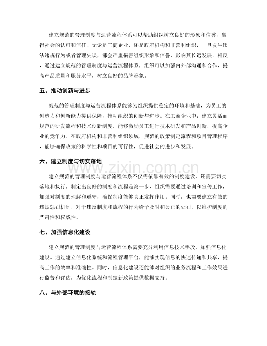 建立规范的管理制度与运营流程体系.docx_第2页