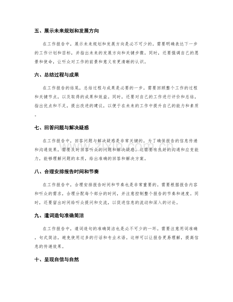 工作报告中的关键时刻呈现.docx_第2页