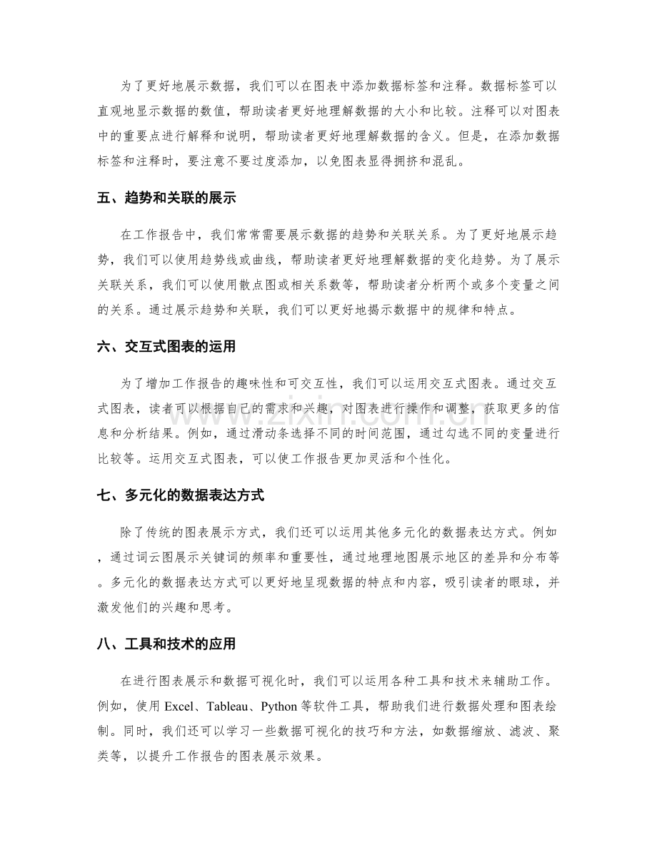 提升工作报告的图表展示和数据可视化.docx_第2页