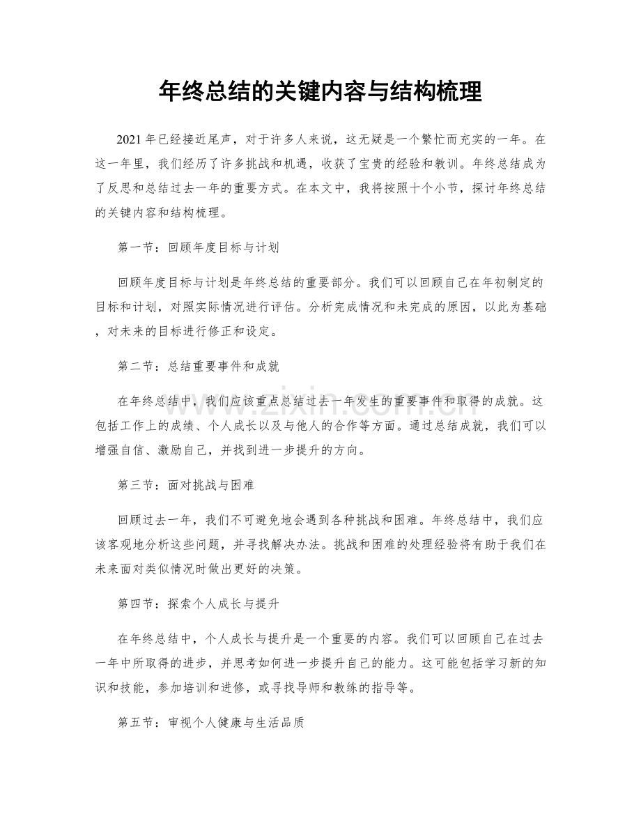 年终总结的关键内容与结构梳理.docx_第1页