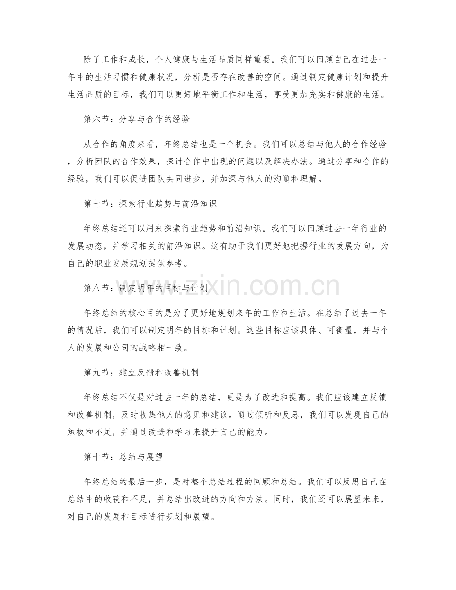 年终总结的关键内容与结构梳理.docx_第2页