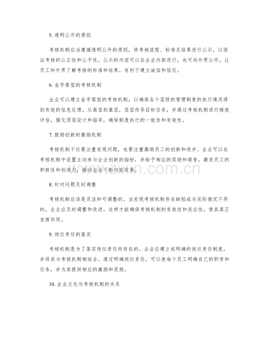 管理制度的考核机制.docx_第2页