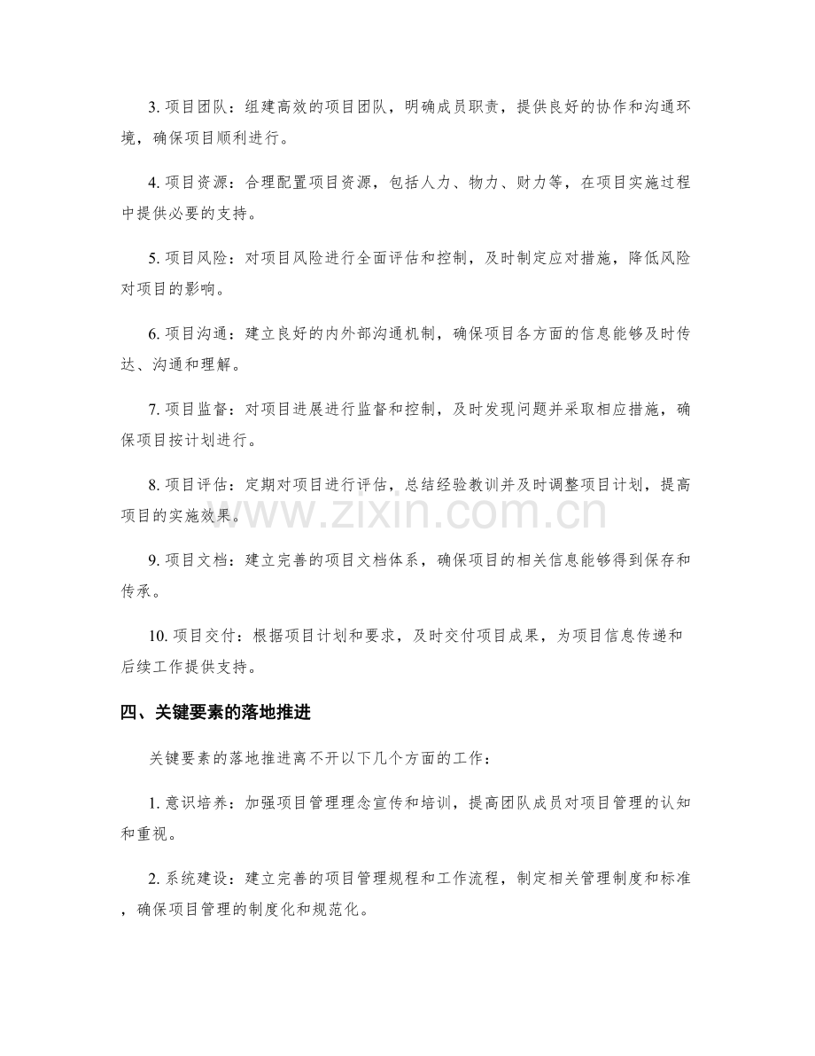 实施策划方案的项目管理与关键要素落地推进.docx_第2页