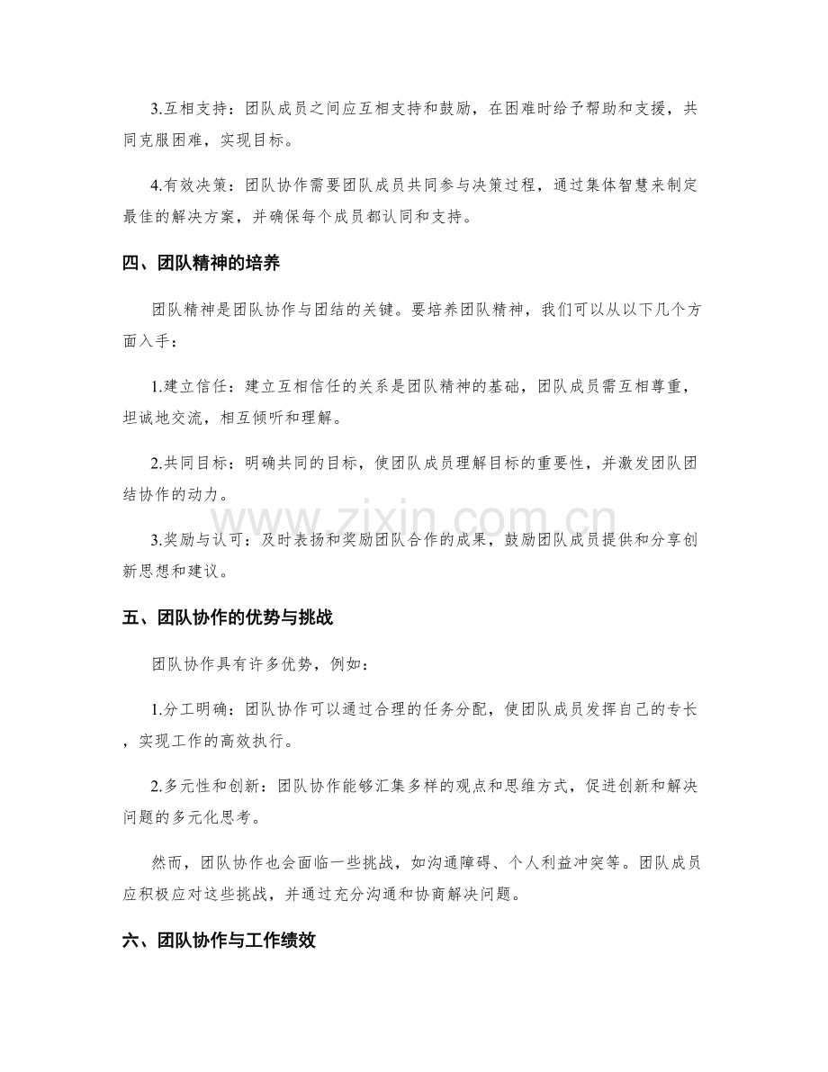 全面总结工作中的团队协作与团结.docx_第2页