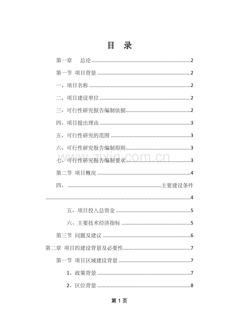 图书馆新建项目可行性研究报告.docx_第2页