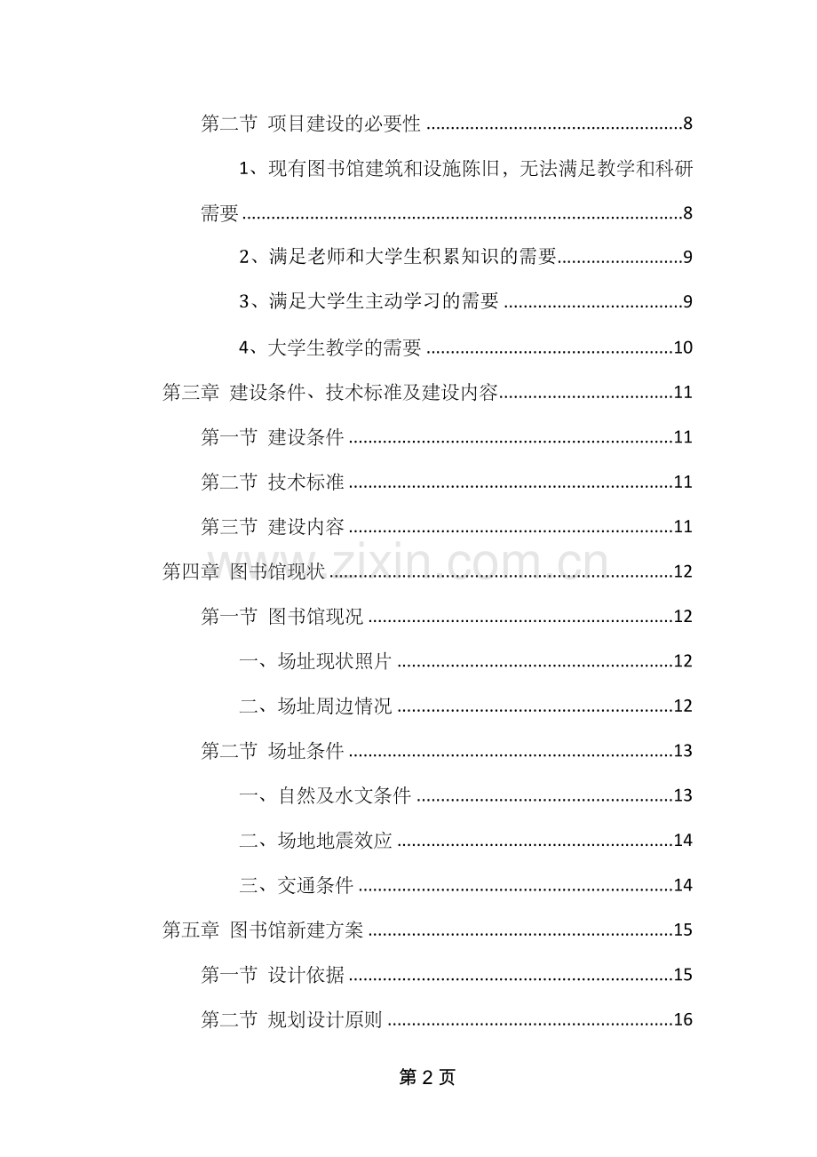 图书馆新建项目可行性研究报告.docx_第3页