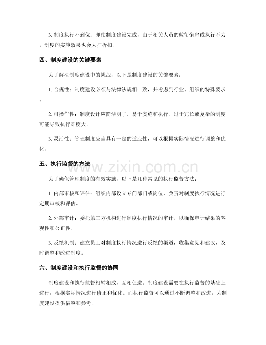 管理制度中的制度建设与执行监督.docx_第2页