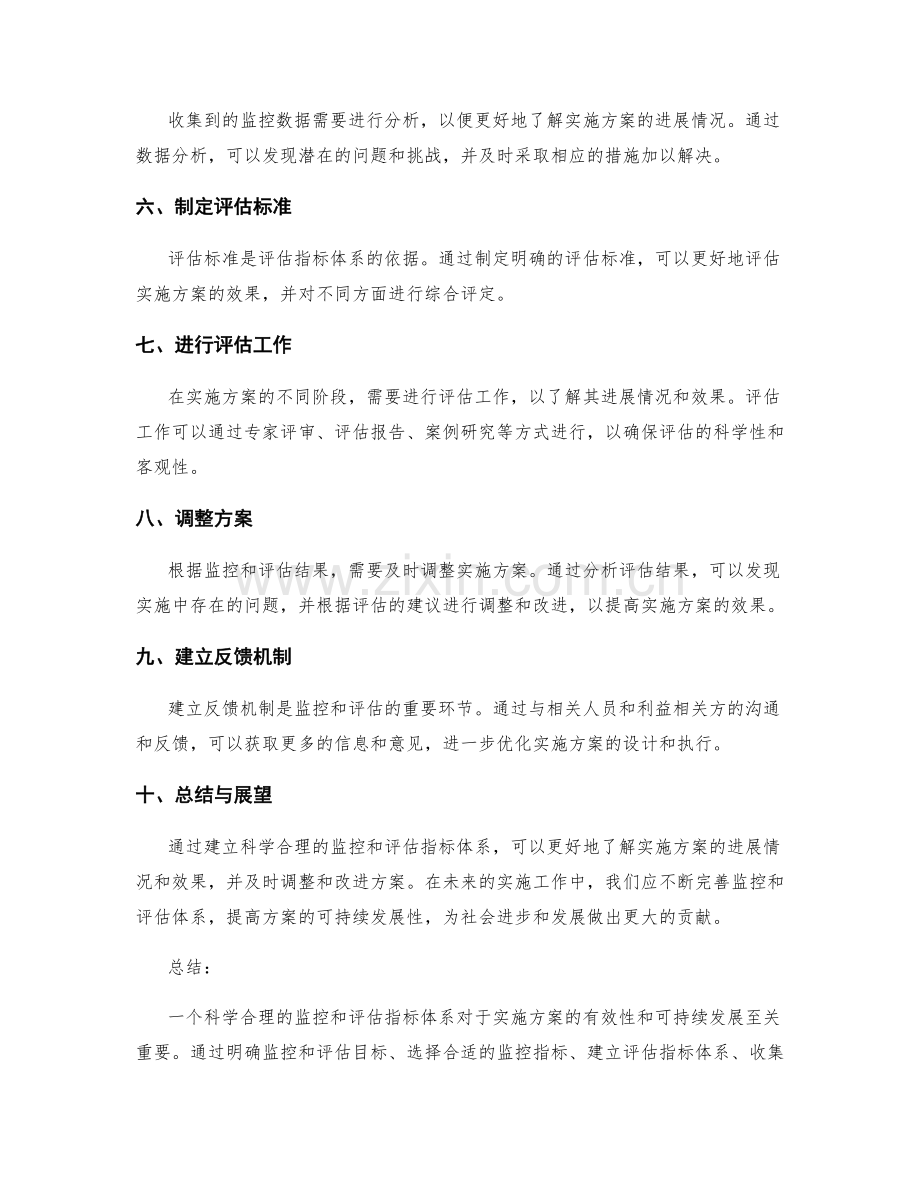 实施方案的监控和评估指标体系.docx_第2页