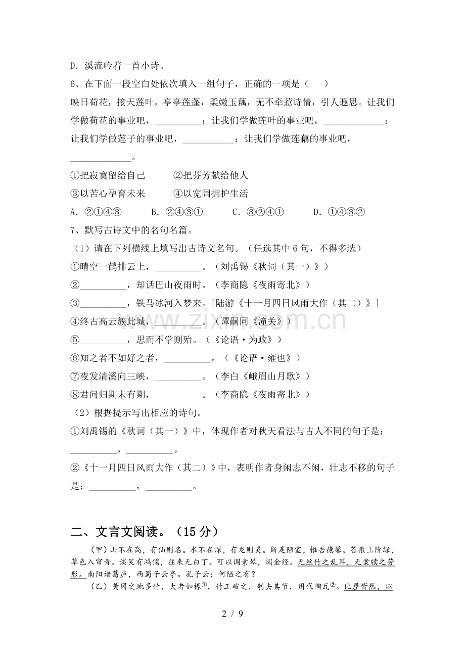 部编人教版七年级语文上册期中试卷(附参考答案).doc_第2页