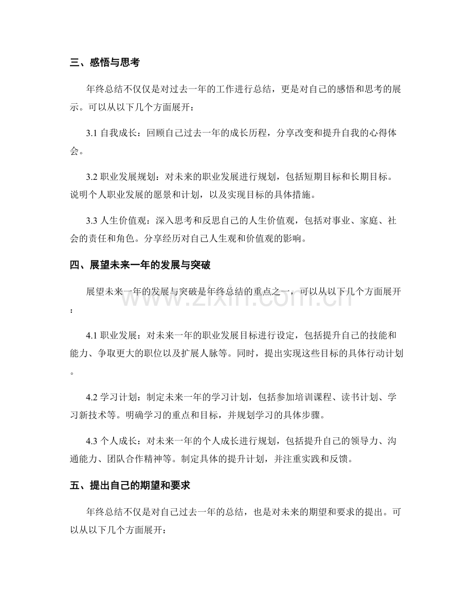 年终总结的内容要点与展望未来.docx_第2页