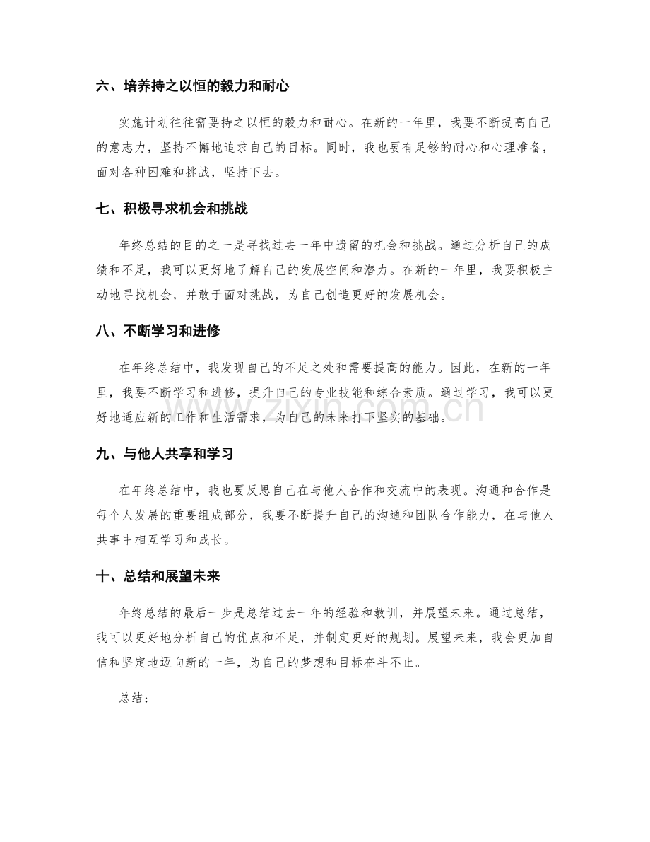 年终总结的规划与跟进.docx_第2页