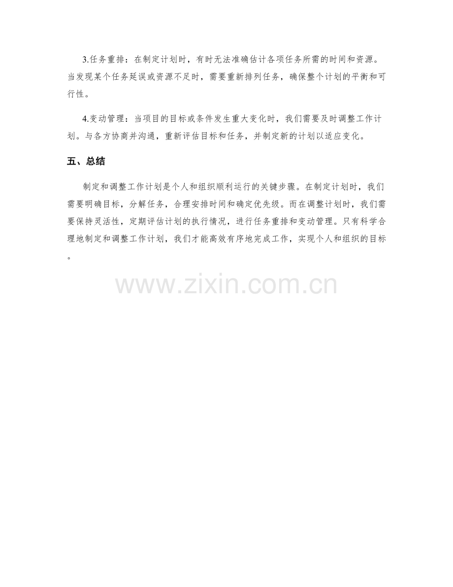 工作计划的制定和调整原则详解.docx_第2页