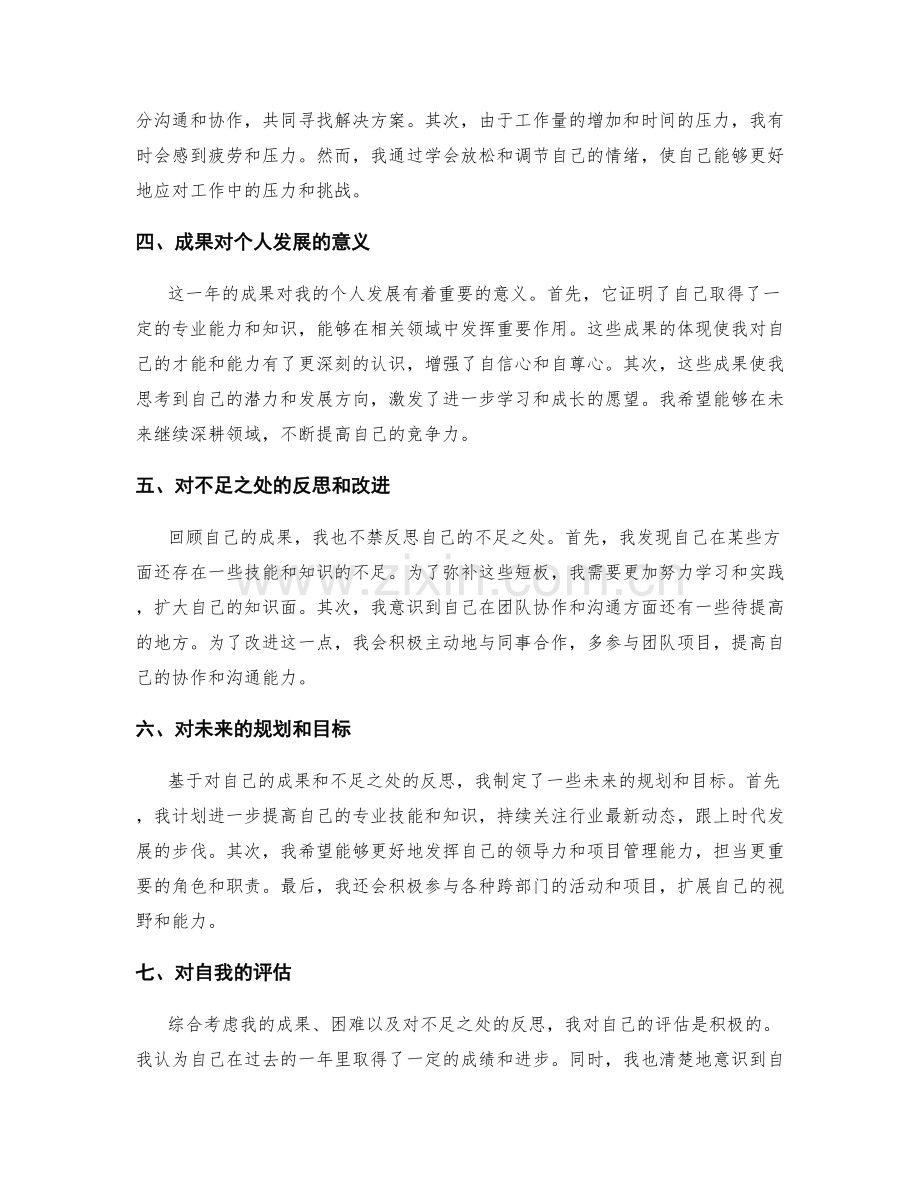 年终总结的成果回顾与自我评估.docx_第2页