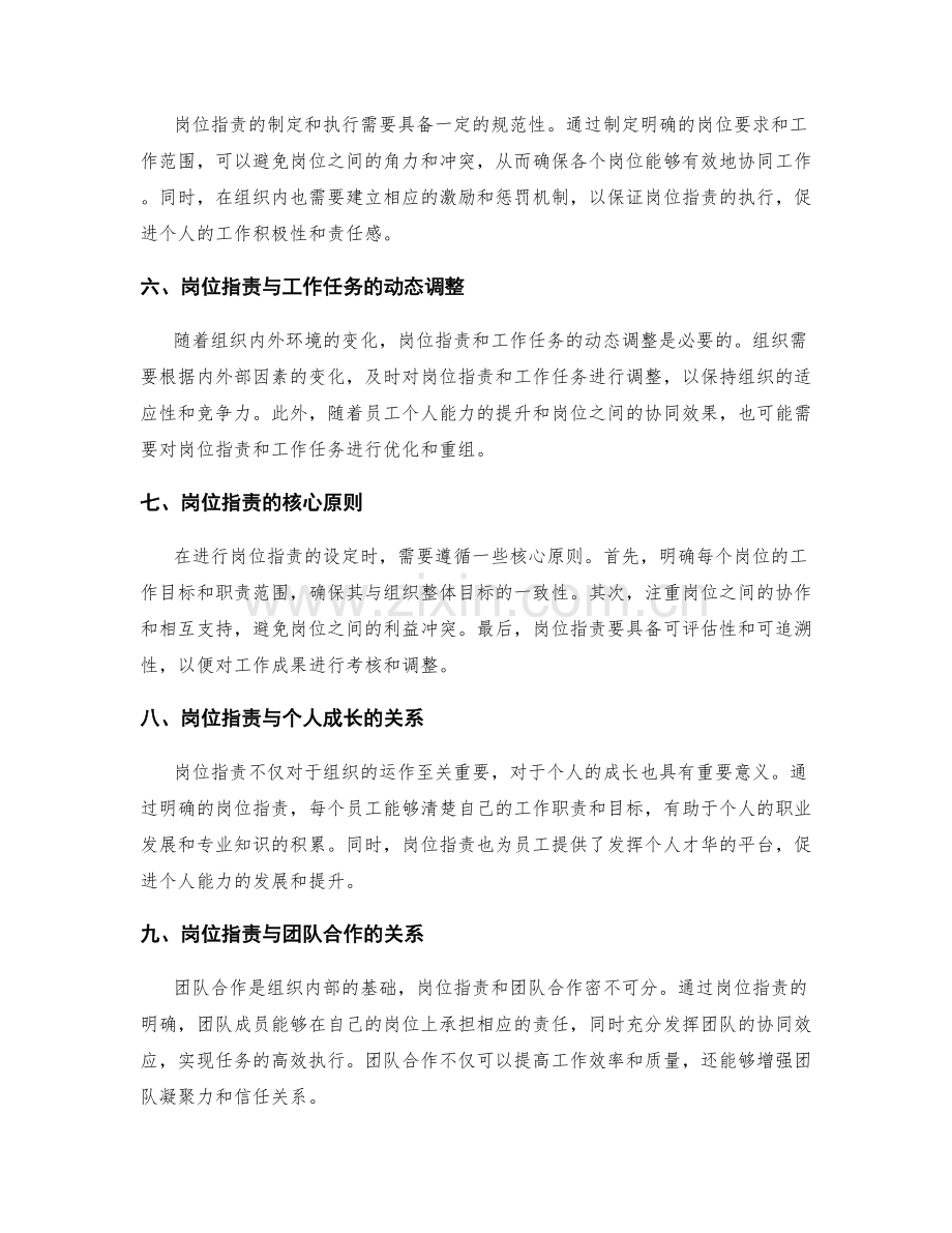 岗位职责与工作任务的分工与协作.docx_第2页