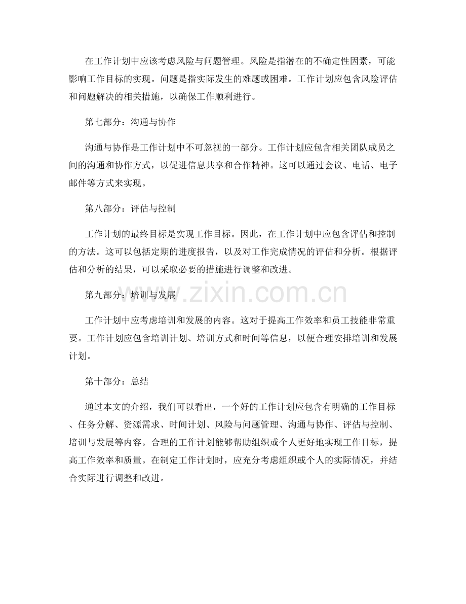 工作计划的详细内容.docx_第2页