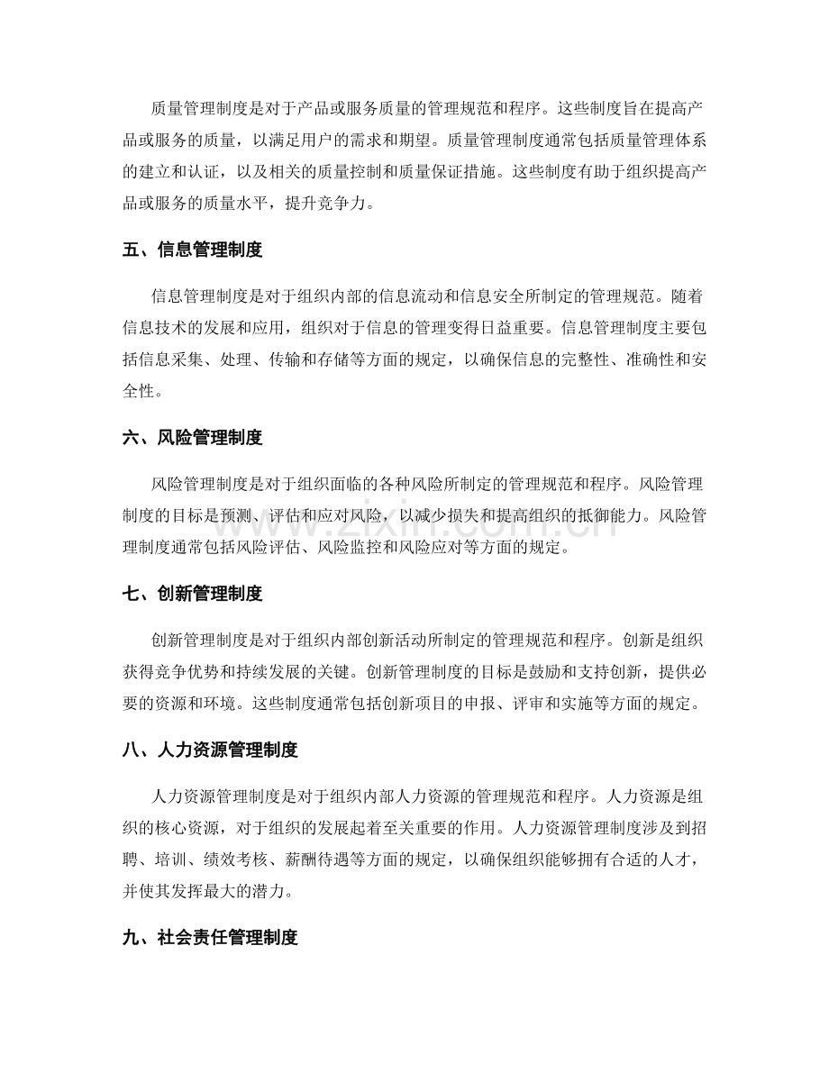 管理制度的分类和特点.docx_第2页