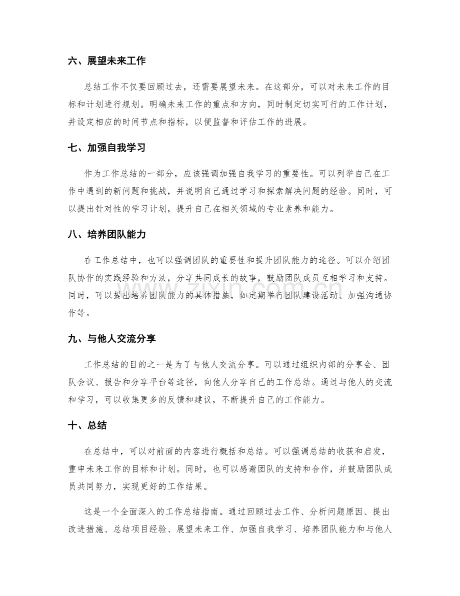 全面深入的工作总结指南.docx_第2页