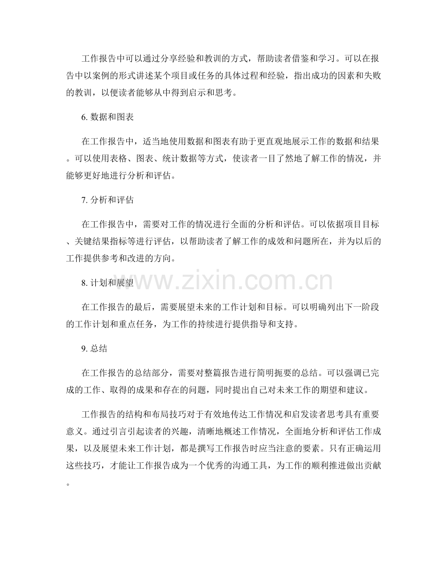 工作报告的结构和布局技巧.docx_第2页