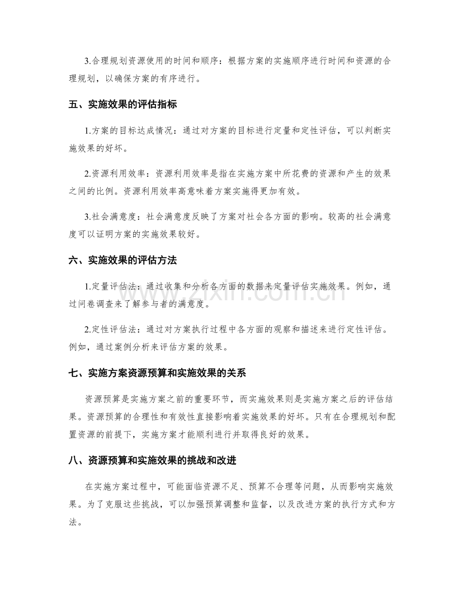 实施方案的资源预算和实施效果.docx_第2页