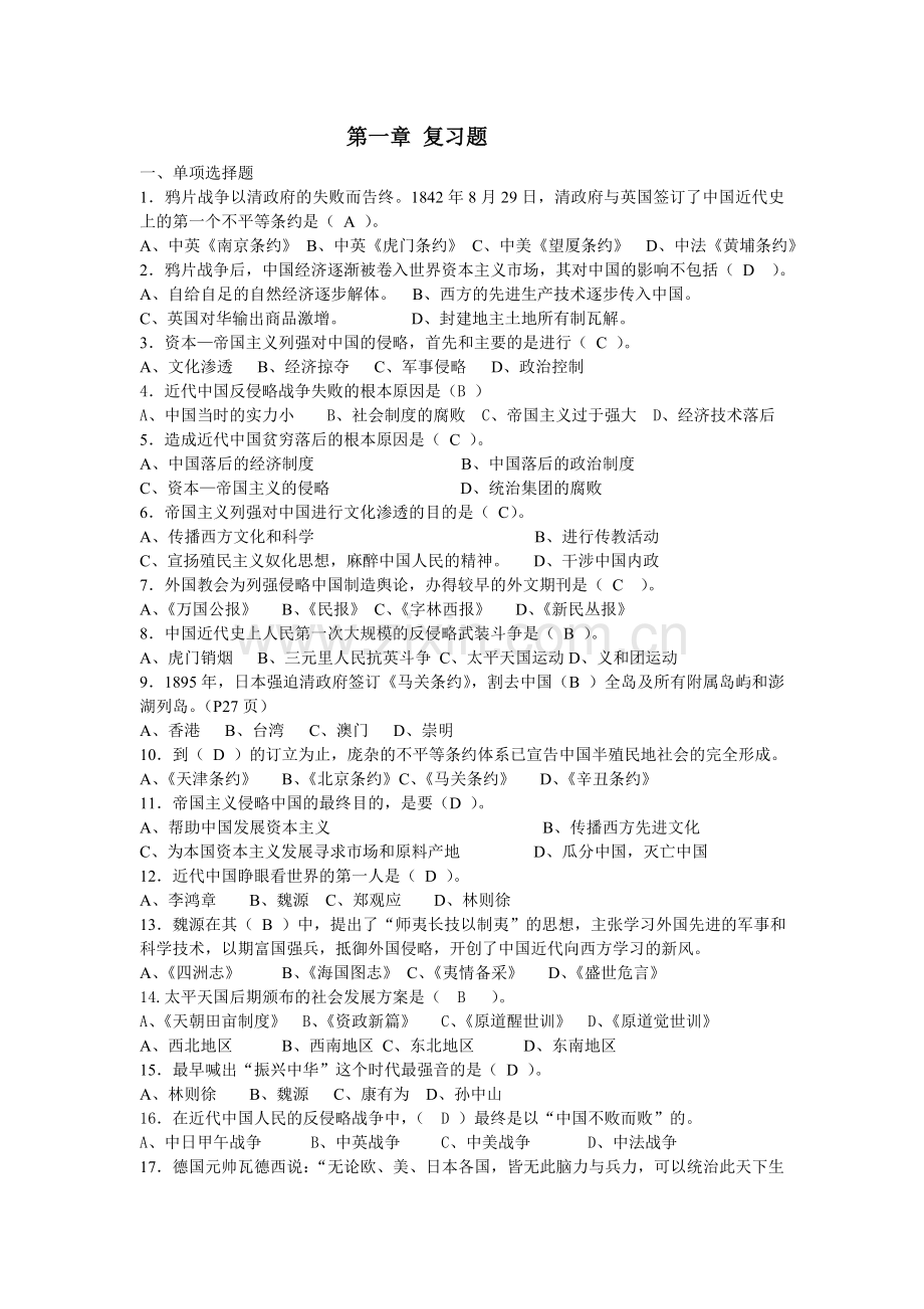 大学中国近代史纲要期末考试复习资料.doc_第1页