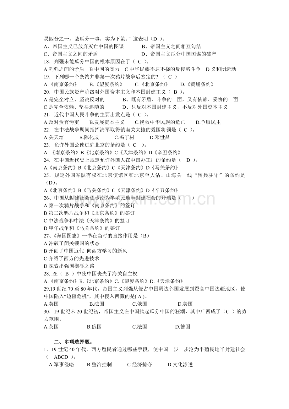 大学中国近代史纲要期末考试复习资料.doc_第2页