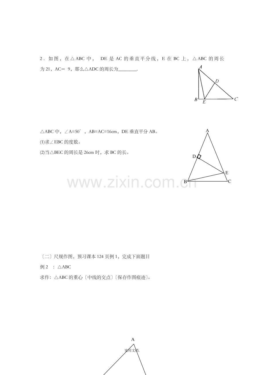 七年级数学下册-第五章-生活中的轴对称-3-简单的轴对称图形学案1北师大版.doc_第3页